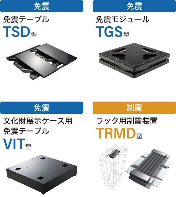 THK（株） 免震・制震装置|トークシステム株式会社