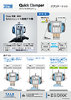 クイッククランパー ならいユニット体感デモ機のサムネイル
